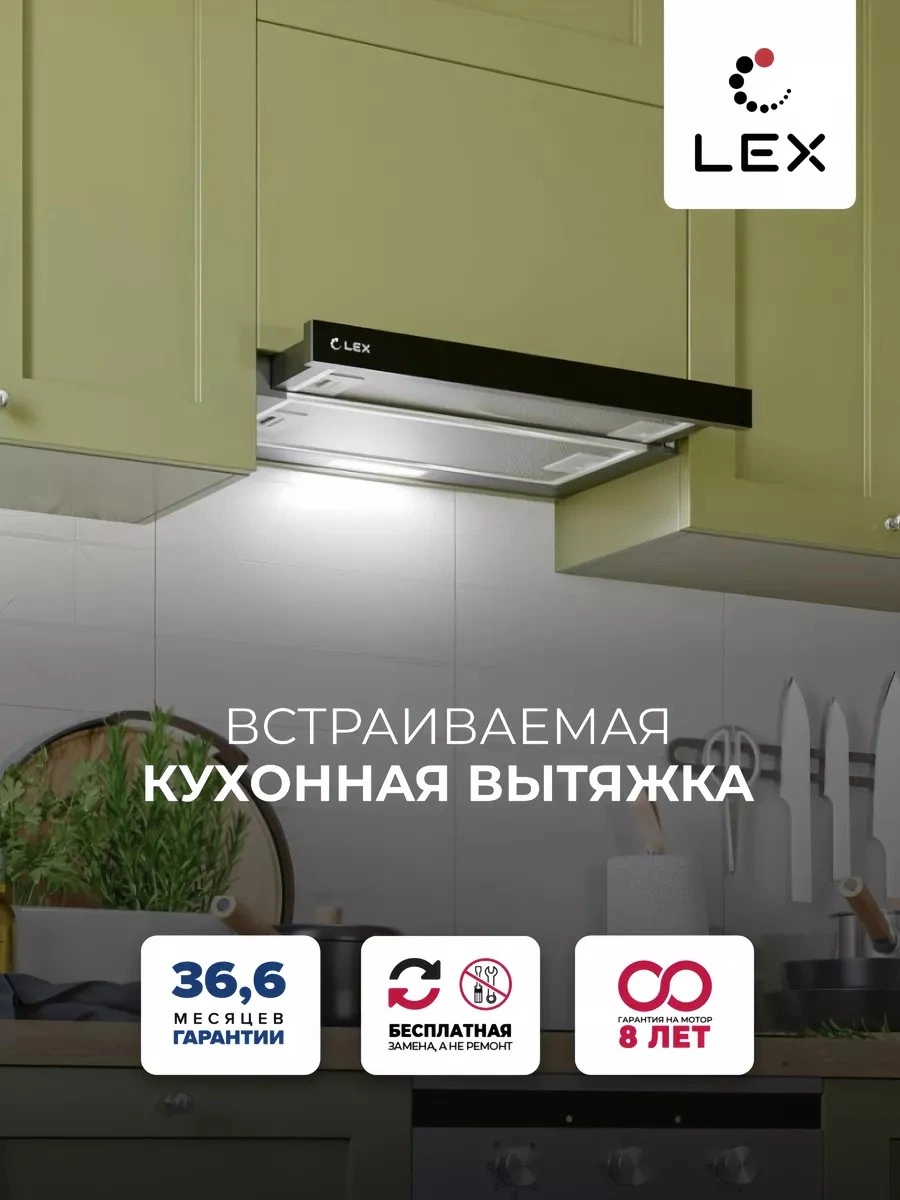 Вытяжка кухонная встраиваемая LEX HOGAN 600 BLACK