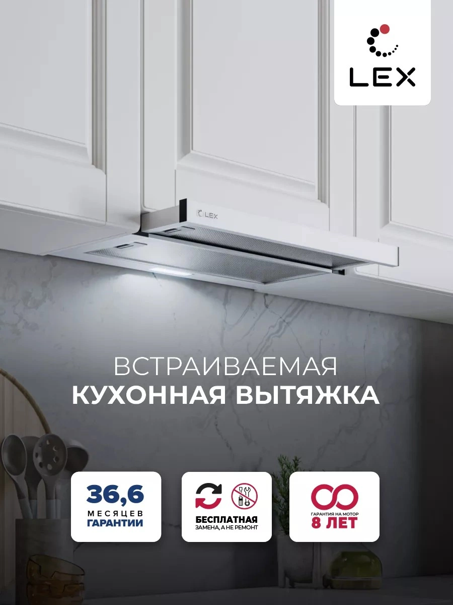 Вытяжка кухонная встраиваемая LEX HOGAN 600 WHITE
