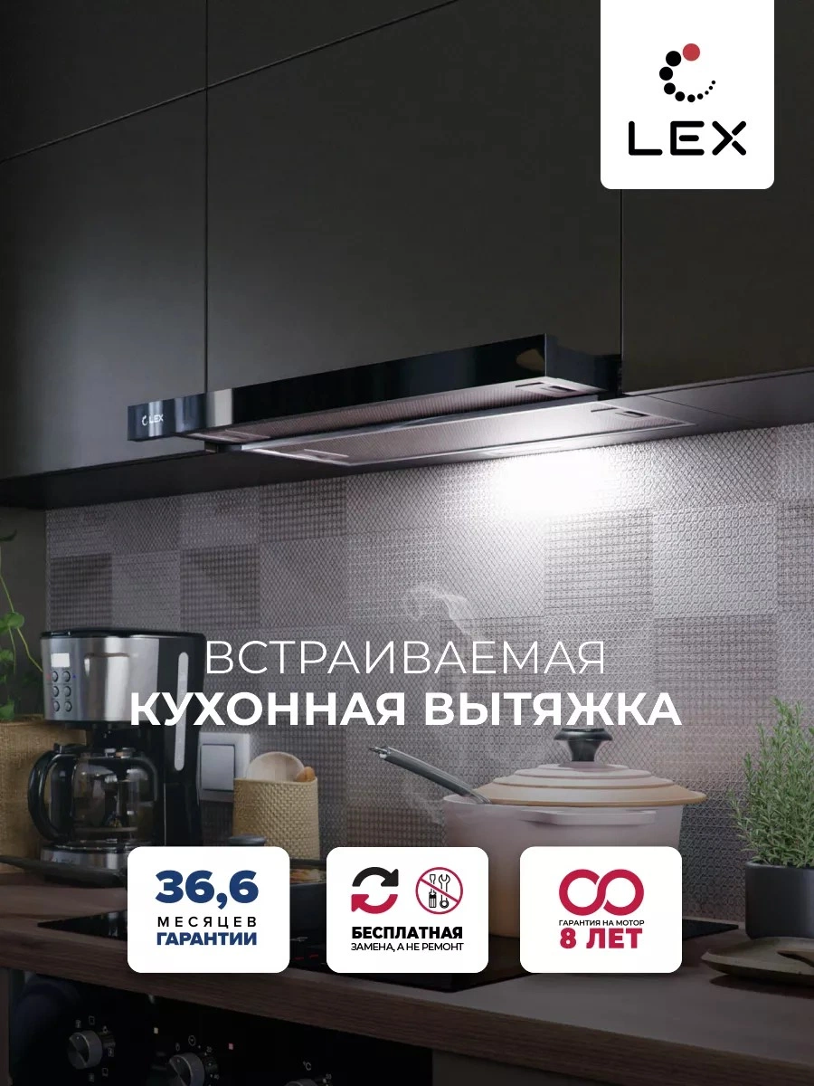 Вытяжка кухонная встраиваемая LEX HOGAN G 600 BLACK