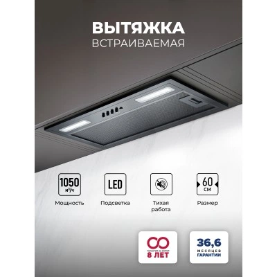Вытяжка кухонная встраиваемая LEX HYPER 600 BBL