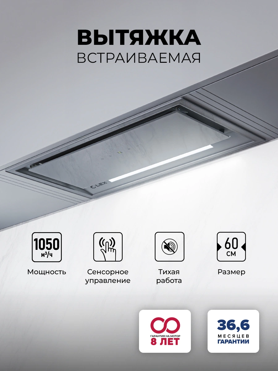 Вытяжка кухонная встраиваемая LEX HYPER 600 GS GR