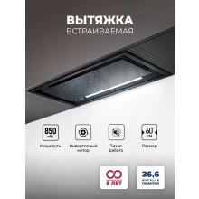 Встраиваемая вытяжка LEX Hyper 600 GS Inverter BL