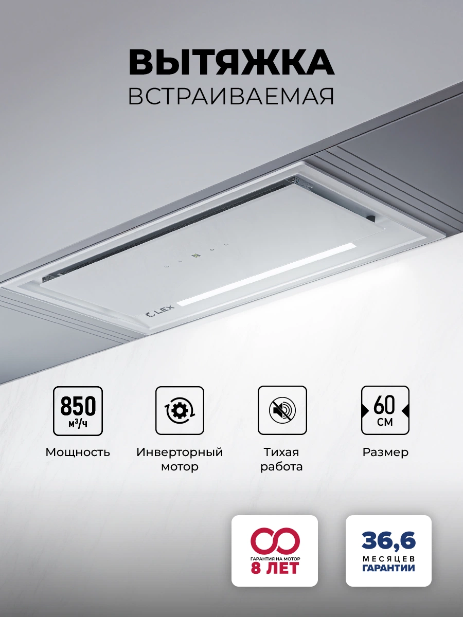 Вытяжка кухонная встраиваемая LEX HYPER 600 GS Inverter WH