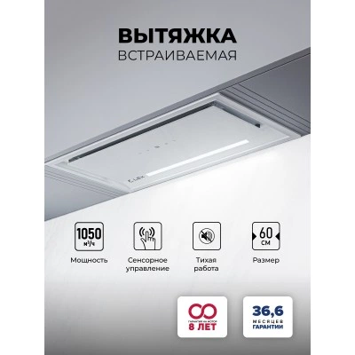Вытяжка кухонная встраиваемая LEX HYPER 600 GS WH