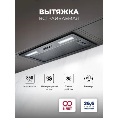 Вытяжка кухонная встраиваемая LEX HYPER 600 Inverter BBL