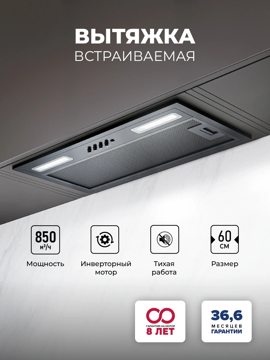Вытяжка кухонная встраиваемая LEX HYPER 600 Inverter BBL