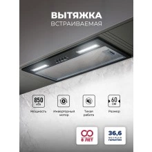 Встраиваемая вытяжка LEX Hyper 600 Inverter BL