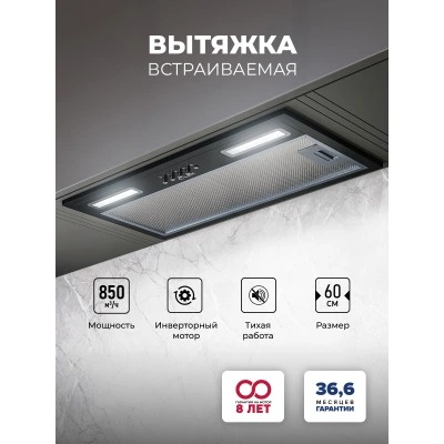 Вытяжка кухонная встраиваемая LEX HYPER 600 Inverter BL