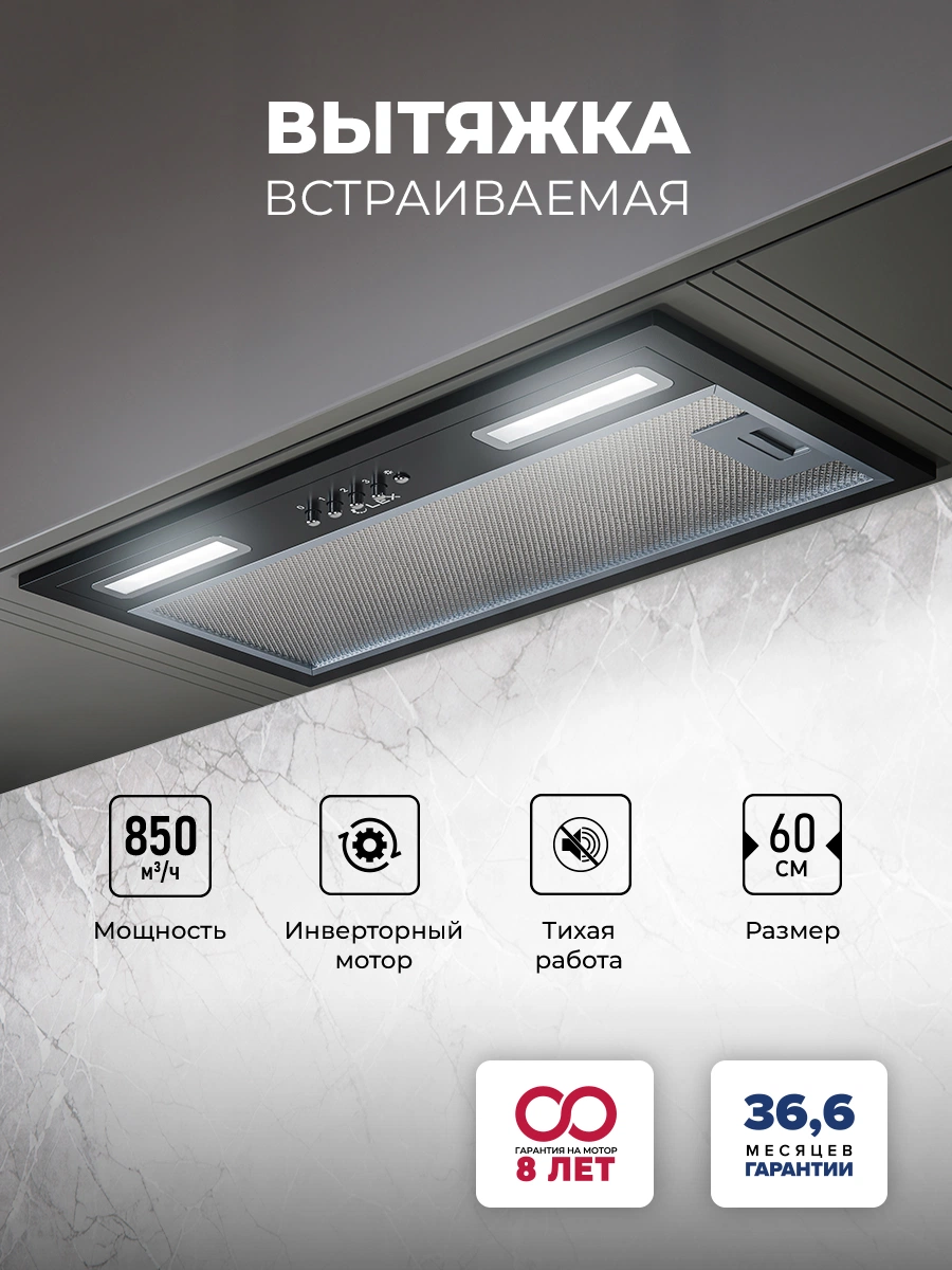 Вытяжка кухонная встраиваемая LEX HYPER 600 Inverter BL