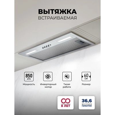 Вытяжка кухонная встраиваемая LEX HYPER 600 Inverter IX