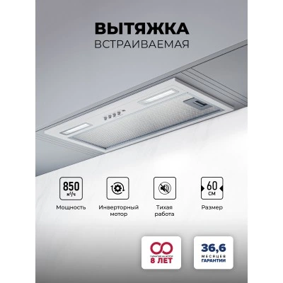 Вытяжка кухонная встраиваемая LEX HYPER 600 Inverter WH