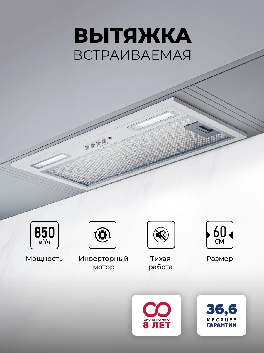 Вытяжка кухонная встраиваемая LEX HYPER 600 Inverter WH