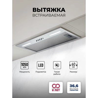 Вытяжка кухонная встраиваемая LEX HYPER 600 IX