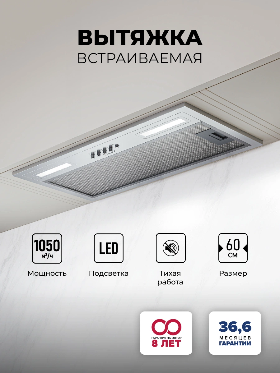 Вытяжка кухонная встраиваемая LEX HYPER 600 IX