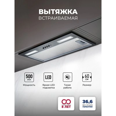 Вытяжка кухонная встраиваемая LEX HYPER 600 Light BL