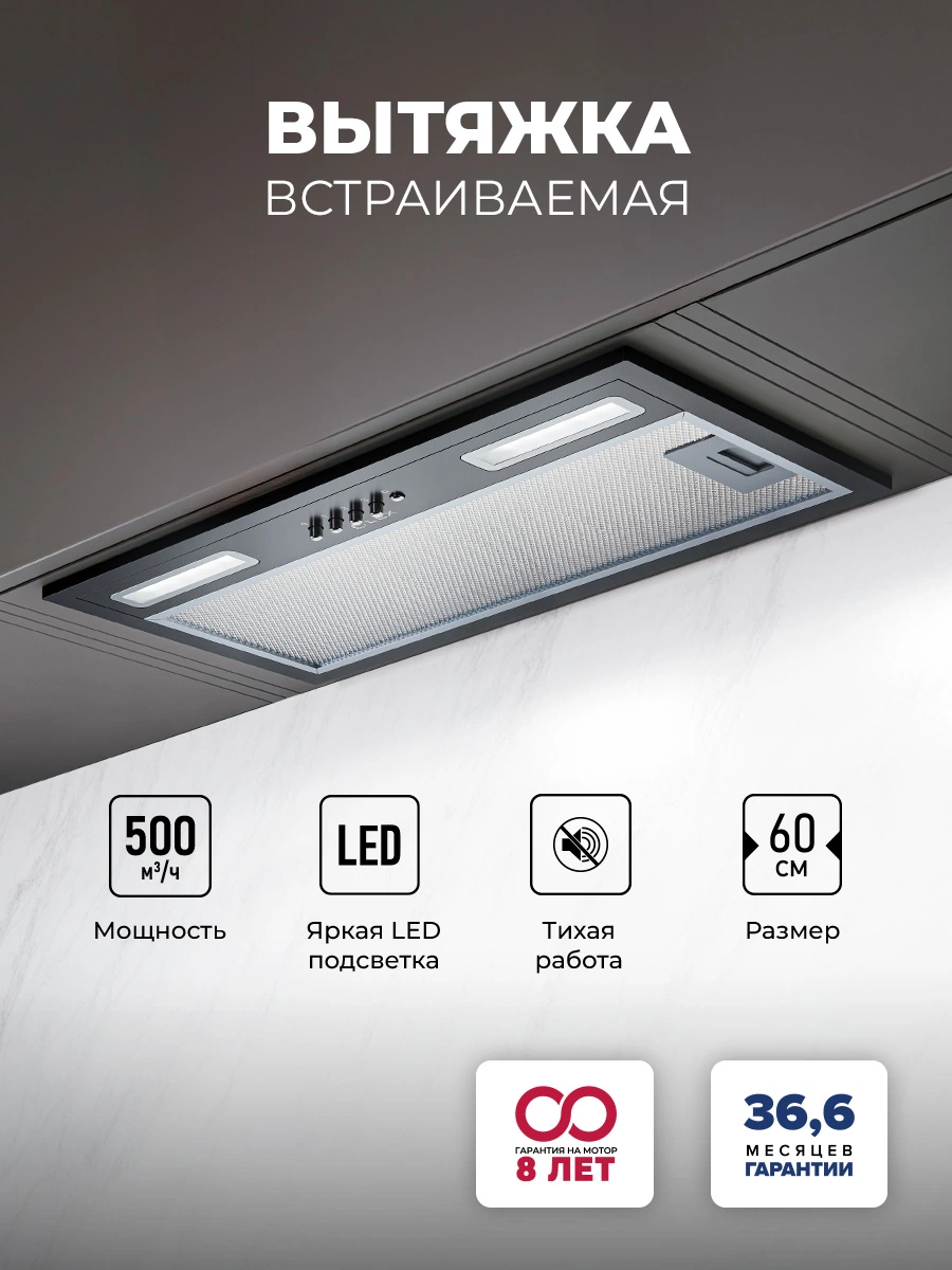 Вытяжка кухонная встраиваемая LEX HYPER 600 Light BL