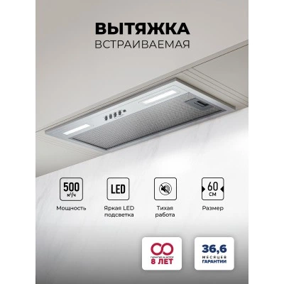 Вытяжка кухонная встраиваемая LEX HYPER 600 Light IX