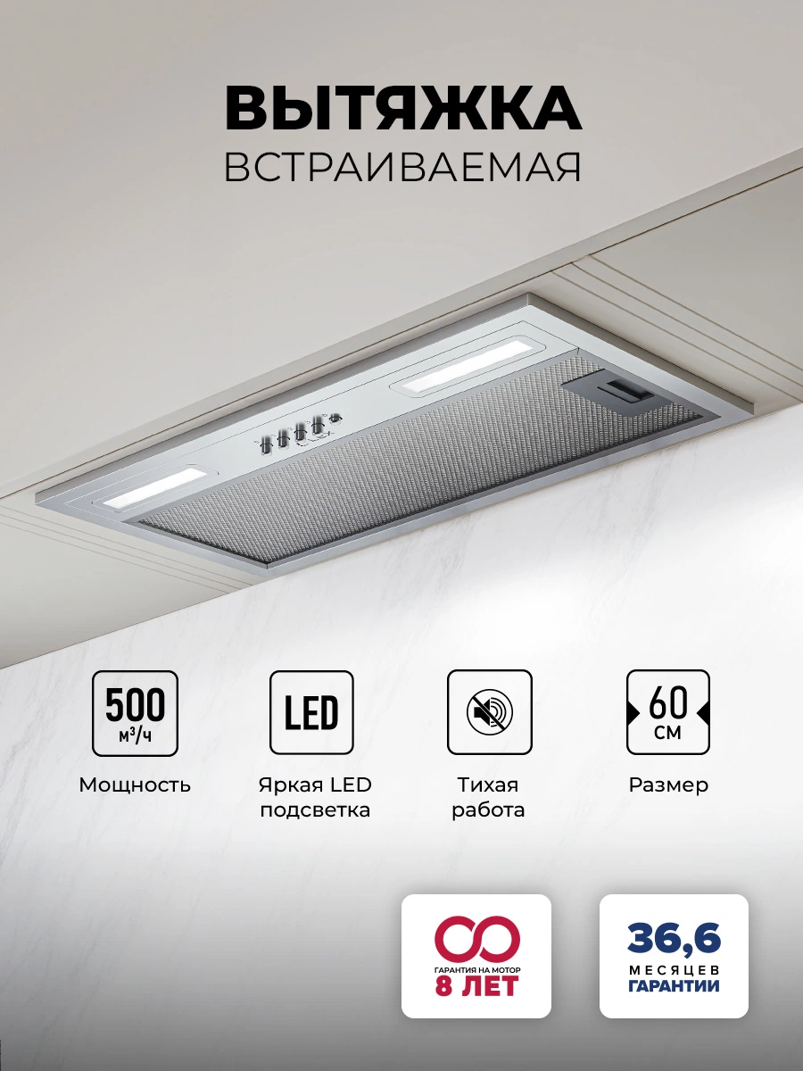 Вытяжка кухонная встраиваемая LEX HYPER 600 Light IX