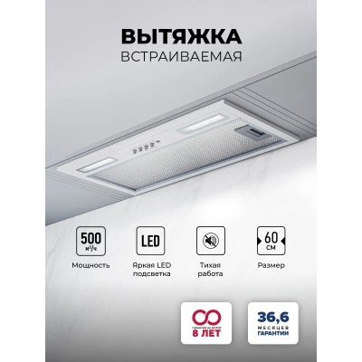 Вытяжка кухонная встраиваемая LEX HYPER 600 Light WH