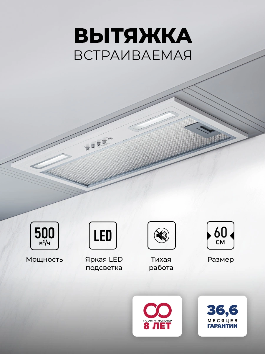 Вытяжка кухонная встраиваемая LEX HYPER 600 Light WH