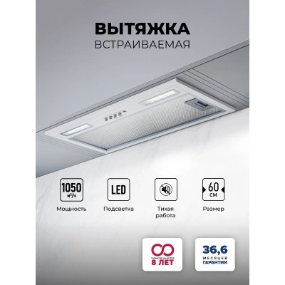 Вытяжка кухонная встраиваемая LEX HYPER 600 WH