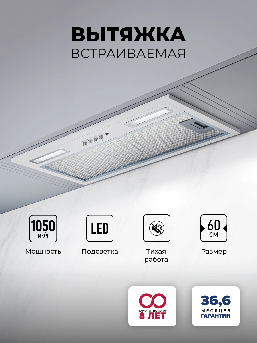 Вытяжка кухонная встраиваемая LEX HYPER 600 WH