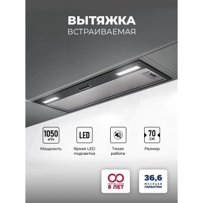 Вытяжка кухонная встраиваемая LEX HYPER 900 BL