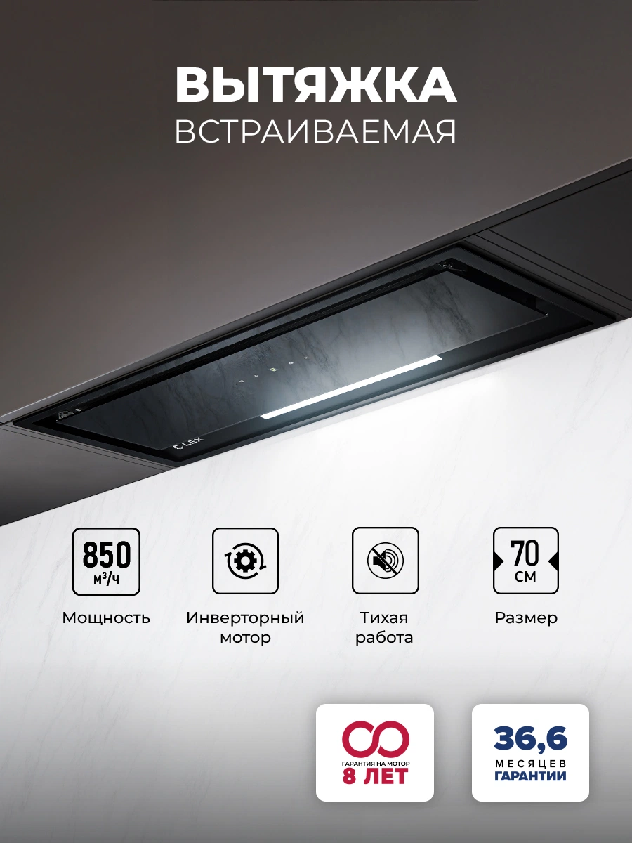 Вытяжка кухонная встраиваемая LEX HYPER 900 GS BL