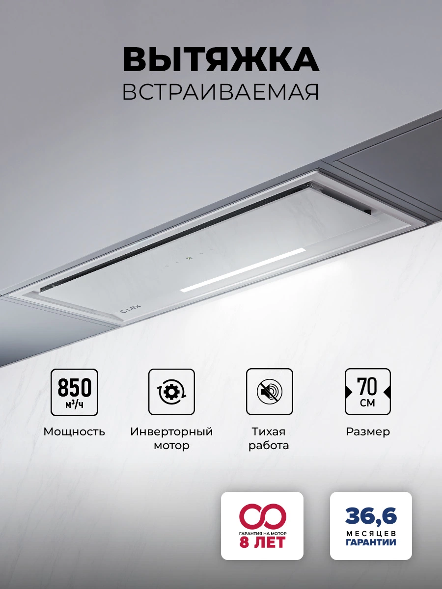 Вытяжка кухонная встраиваемая LEX HYPER 900 GS Inverter WH