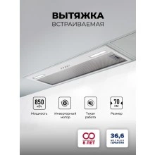 Встраиваемая вытяжка LEX Hyper 900 Inverter WH