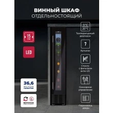 Винный шкаф отдельностоящий LEX LWD1507BL