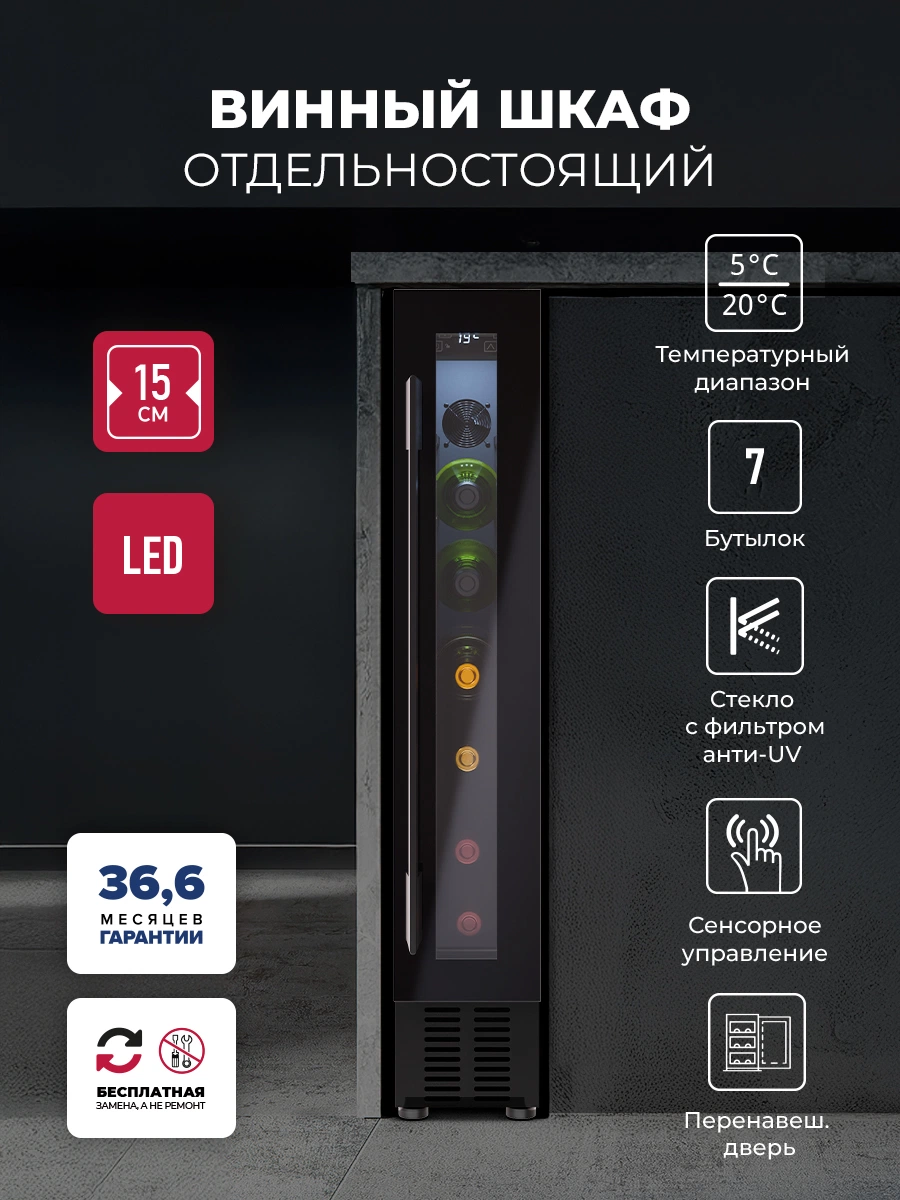Винный шкаф отдельностоящий LEX LWD1507BL