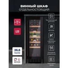Винный шкаф отдельностоящий LEX LWD3020BL