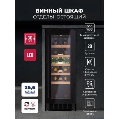 Винный шкаф отдельностоящий LEX LWD3020BL