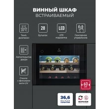 Винный шкаф встраиваемый LEX LWD6028BL PP