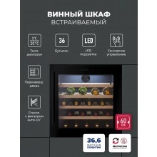 Винный шкаф встраиваемый LEX LWD6036BL