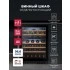Винный шкаф отдельностоящий LEX LWD6046BL DUAL ZONE Винный шкаф отдельностоящий LEX LWD6046BL DUAL ZONE