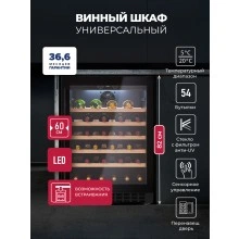 Винный шкаф отдельностоящий LEX LWD6054BL