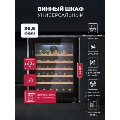 Винный шкаф отдельностоящий LEX LWD6054BL