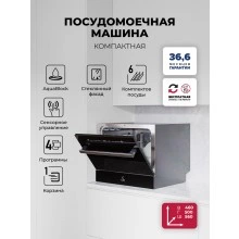 Посудомоечная машина LEX DW4541BL Compact