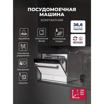 Посудомоечная машина отдельностоящая LEX DW4541WH Compact