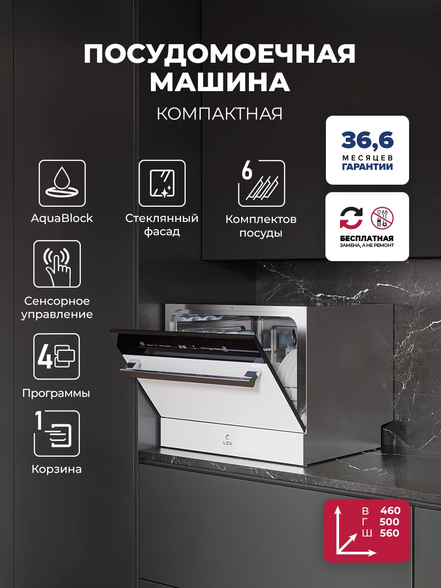 Посудомоечная машина отдельностоящая LEX DW4541WH Compact
