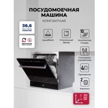 Посудомоечная машина LEX DW4542BL Compact