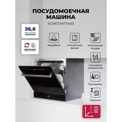 Посудомоечная машина отдельностоящая LEX DW4542BL Compact