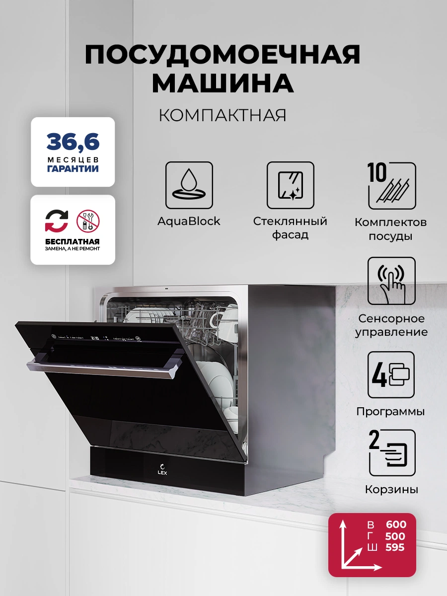 Посудомоечная машина отдельностоящая LEX DW4542BL Compact