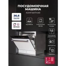 Посудомоечная машина LEX DW4542WH Compact