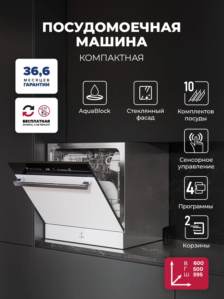 Посудомоечная машина отдельностоящая LEX DW4542WH Compact
