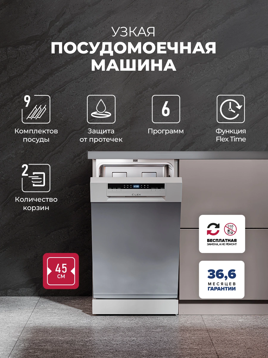LEX DW4562N SL — дополнительное изображение