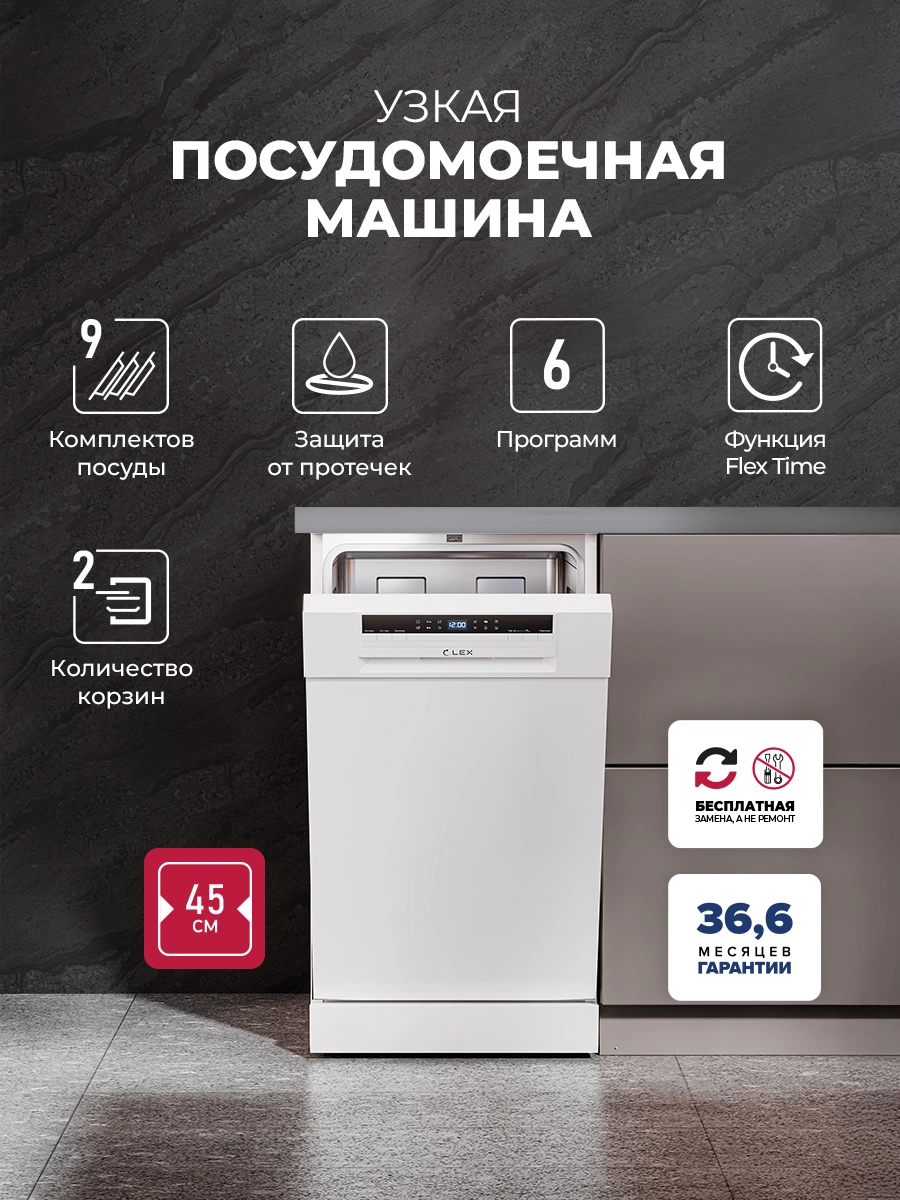 LEX DW4562N WH — дополнительное изображение