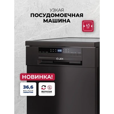 Посудомоечная машина отдельностоящая LEX DW4563N BL
